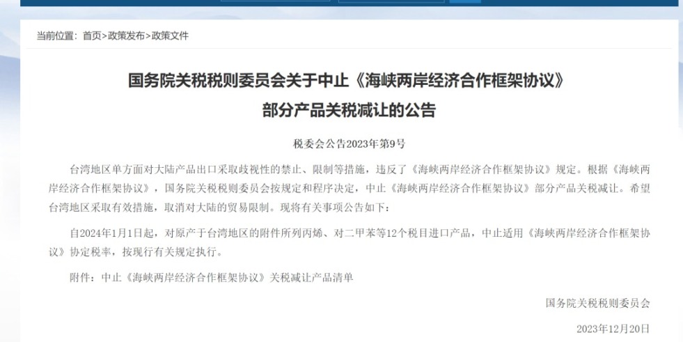 大鸡巴操大逼好爽了啊啊啊国务院关税税则委员会发布公告决定中止《海峡两岸经济合作框架协议》 部分产品关税减让